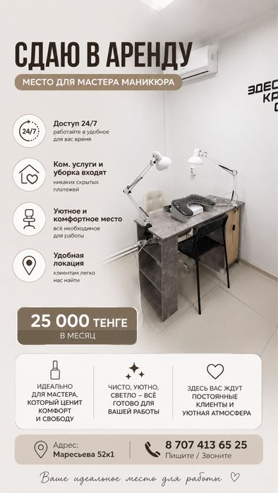 Сдам места для мастера