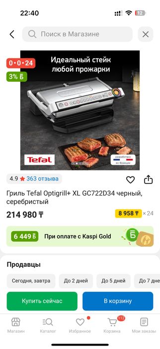 Электрогриль Tefal Optigrill XL