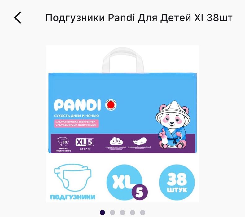 Подгузники  фирма Pandi