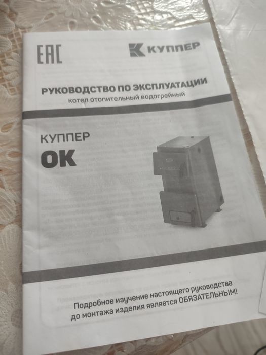 Котёл Куппер ок 2