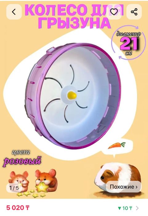 Колесо для грызуна