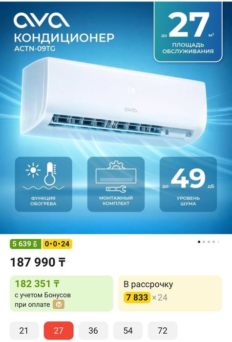 Кондиционер AVA ACTN