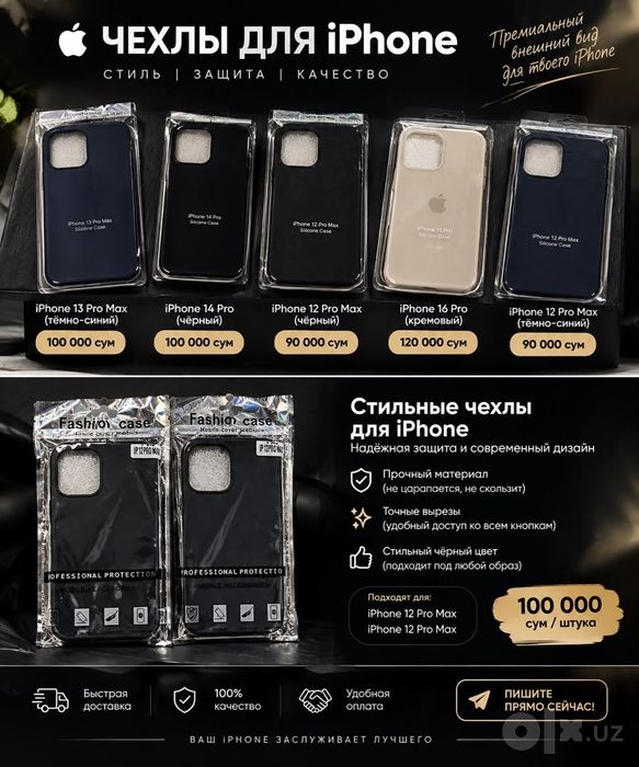 Чехлы на: 13 pro max, 14 pro, 12 pro max, 16 pro