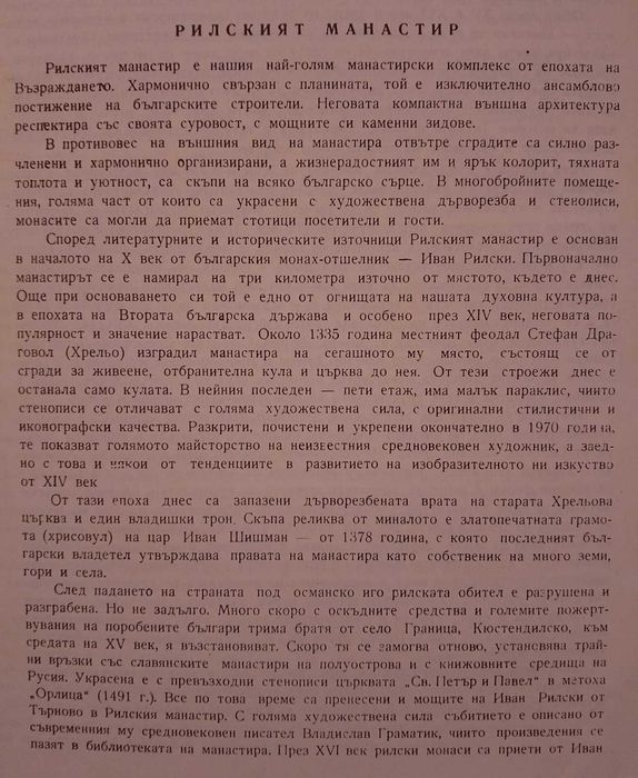 Книги, Рилският манастир, 30стр., снимки