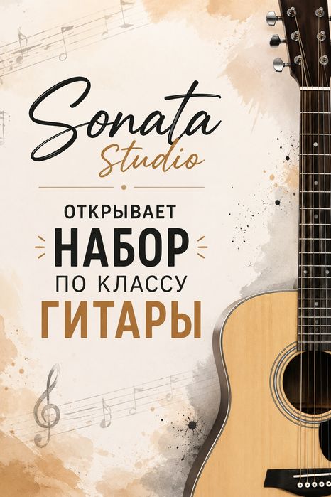 Уроки • Занятия • Гитара • Курсы гитары • Онлайн