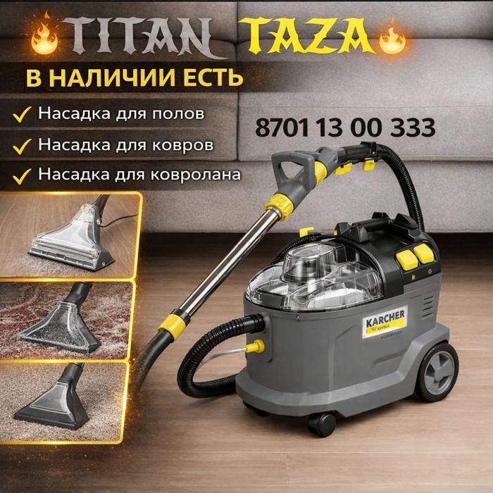 Аренда моющего пылесоса. Химчистка