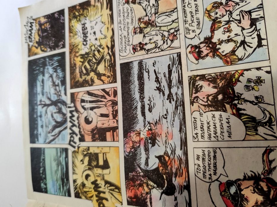 Чуден Свят Брой 7 от 1986г и Чуден Свят Народна младеж