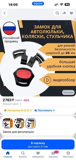Детское автокресло