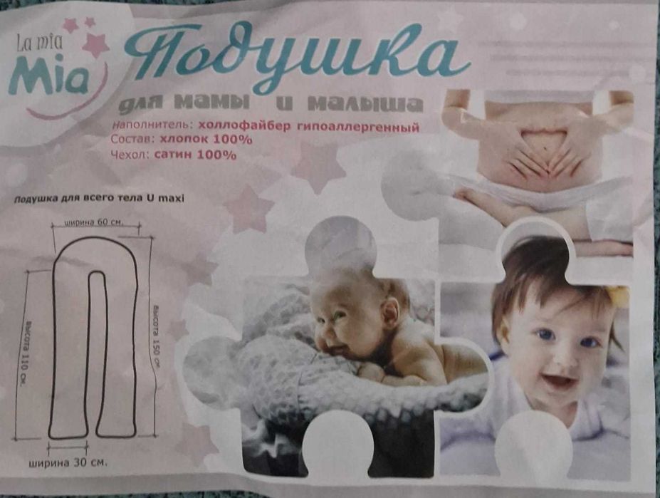 La Mia Mia подушка для беременных 15 60 x 1150 холлофайбер