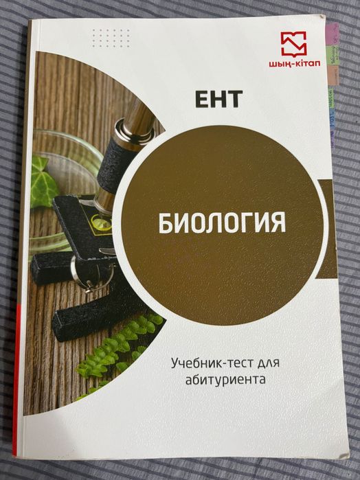 Книги для ЕНТ ШЫН