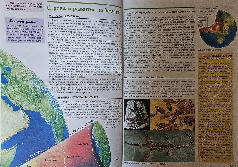 География и икономика за 9 клас