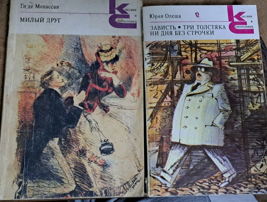 Классики и современники