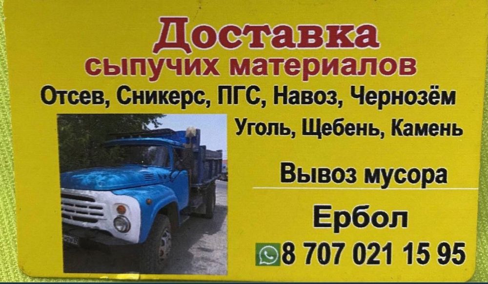 Доставка Зил -Хово