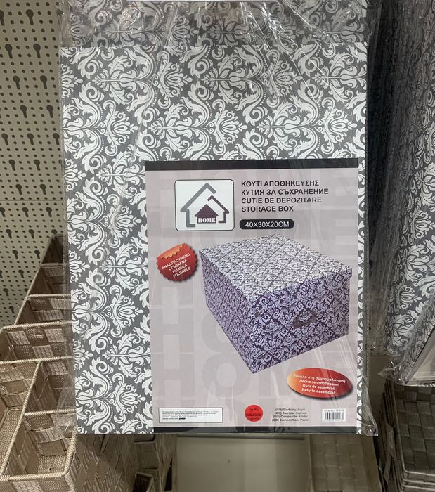 Кутия за съхранение