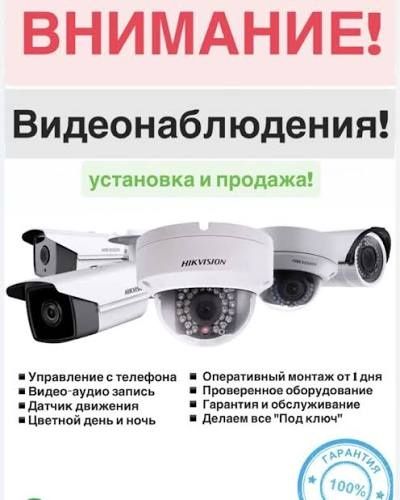 Установка камеры видеонаблюдение