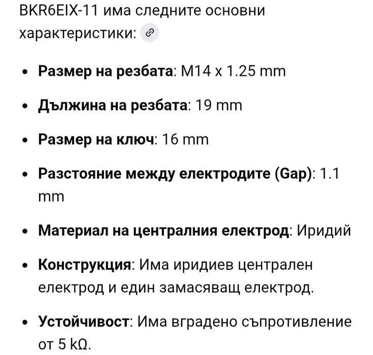 Комплект от 4 броя Иридиеви запалителни свещи за автомобил BKR6EIX-11