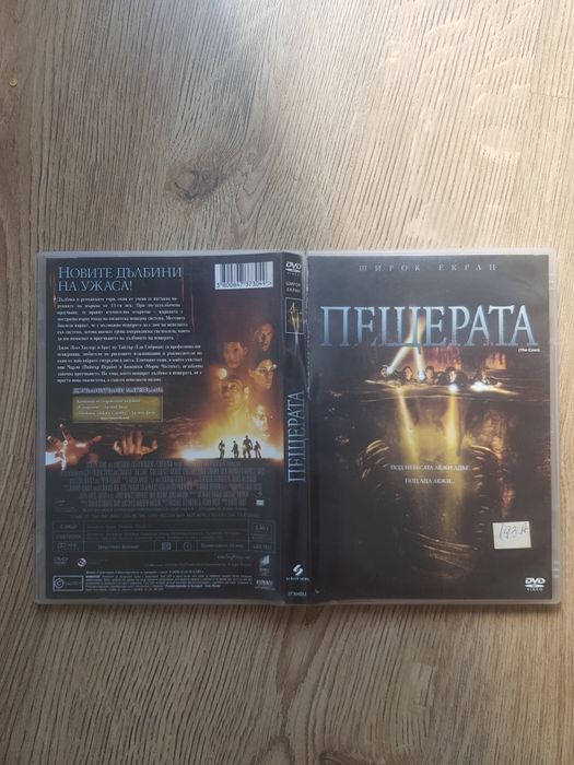 Пещерата DVD диск