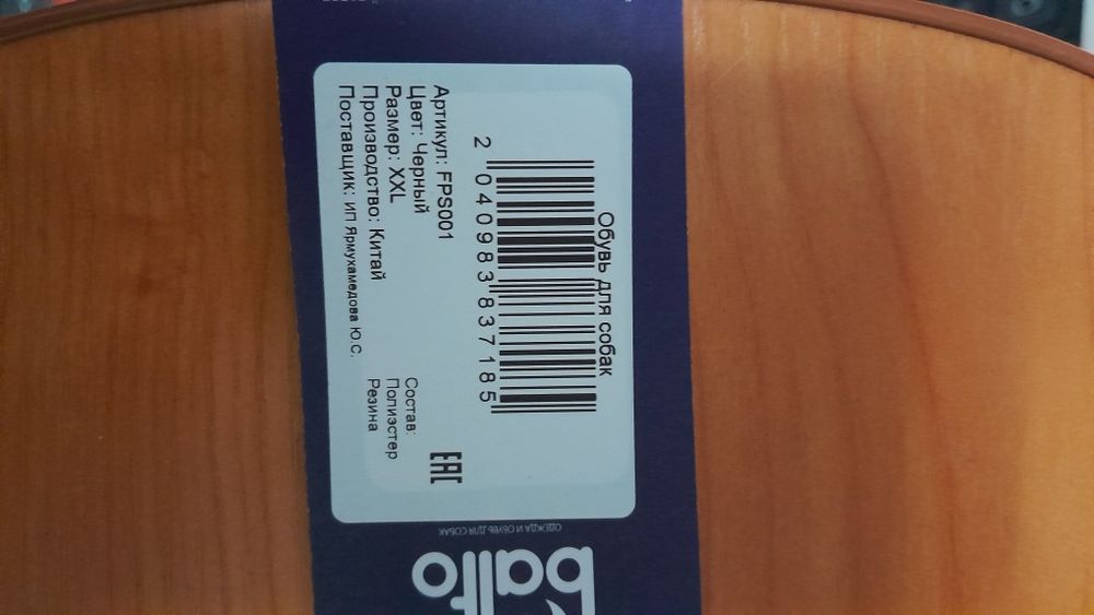 Продам  обувь для собак