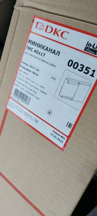 Продам миниканал 40×17мм
