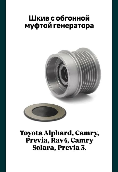 Шкив генератора муфта
