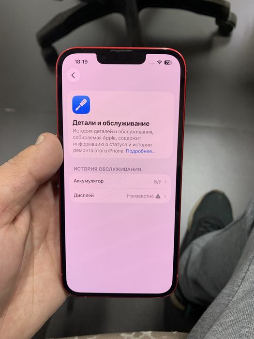 Айфон 13 128гб 91 емкость