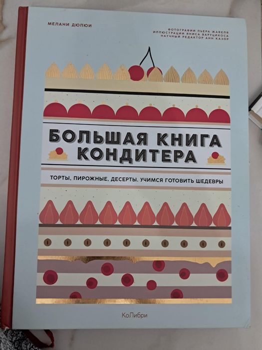 Книги (кулинария)