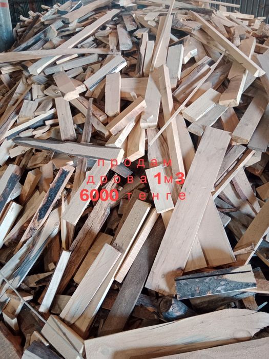 Продам дрова от пиломатериалов