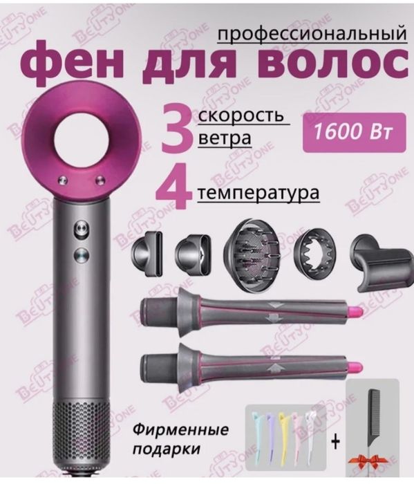 Стайлер Дайсон в чемодане  фен