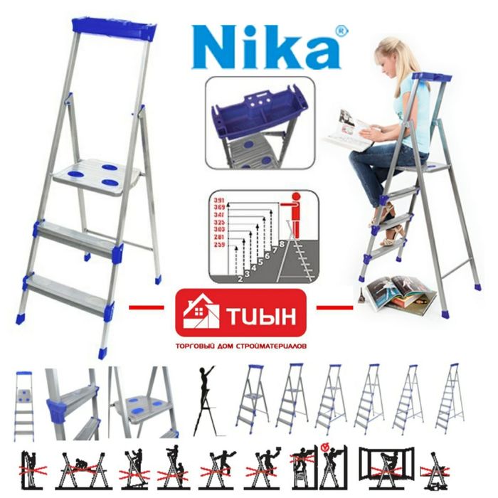 Стремянка Nika, SOLIDY, CORDА, СИБИРТЕХ в ассортименте
