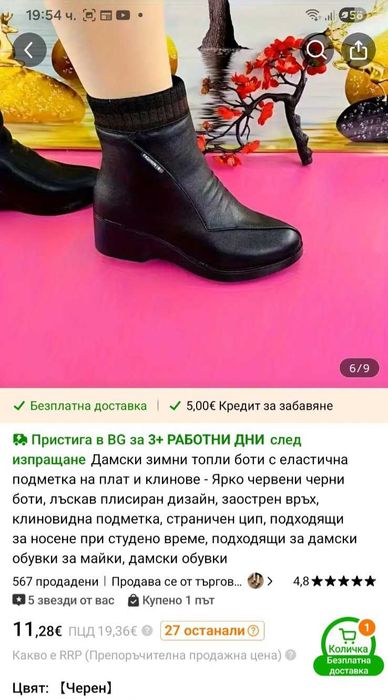 Топли дамски боти