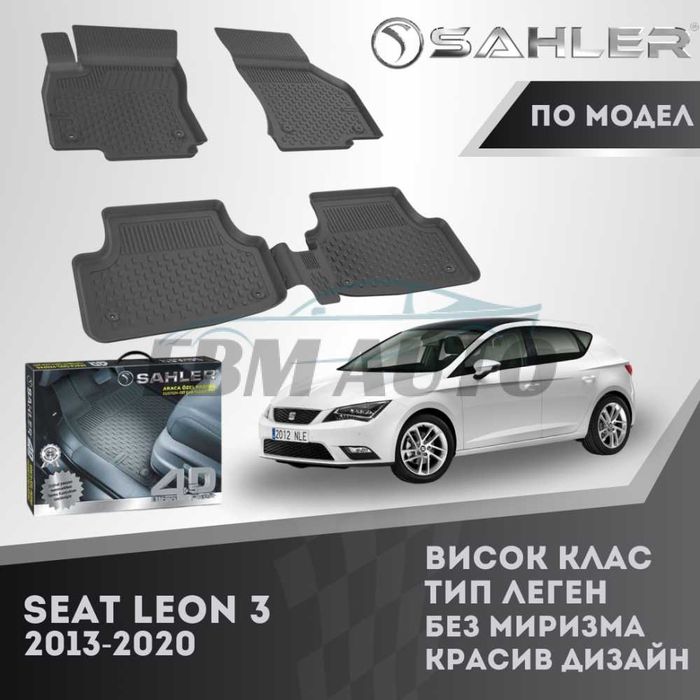 Гумени стелки 4.5D SAHLER за SEAT LEON 3 2013 - 2020 / Сеат Леон