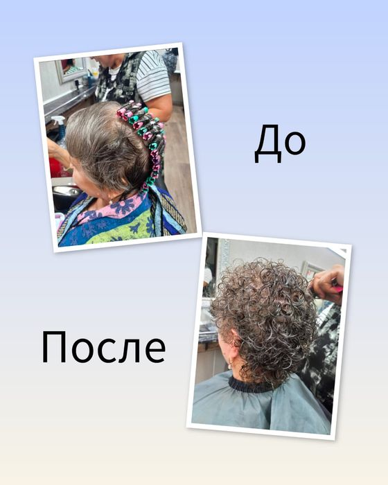 Корейская хим.завивка