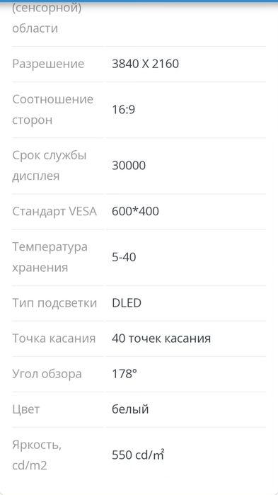 Интерактивная панель MAXON TS-75 (8+128) W NF