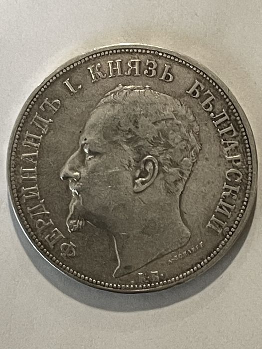 5 лева 1892г. сребро