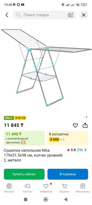 Вешалка для сушки белья