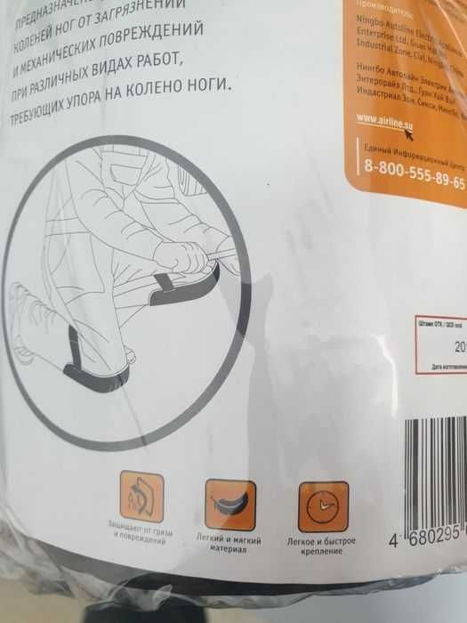 Наколенники универсальные