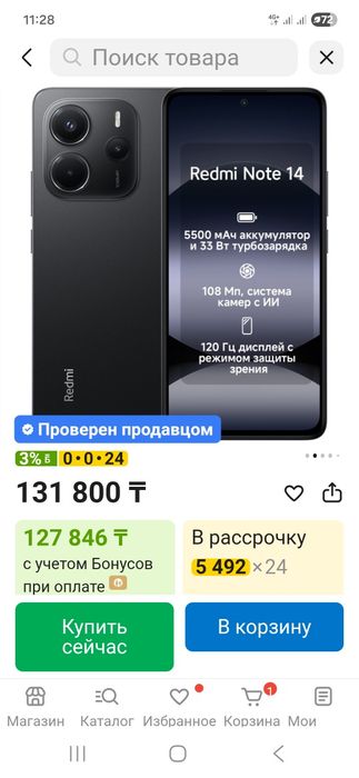 Редми ноте 14 новый