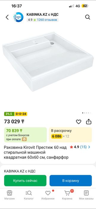 Продам раковину над стиралкой