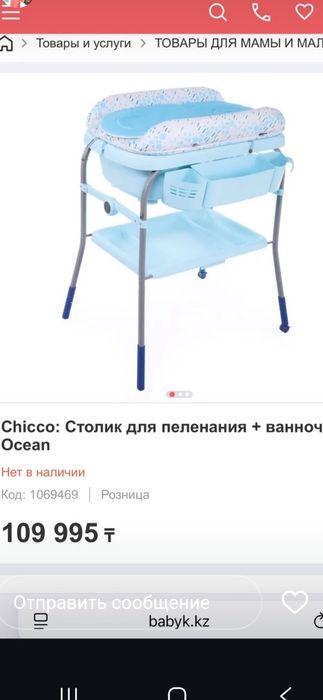 Продам столик для пеленания + ванночка