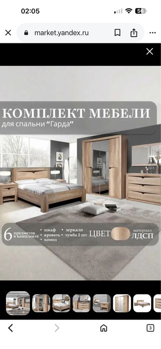 Спальный гарнитур Гарда