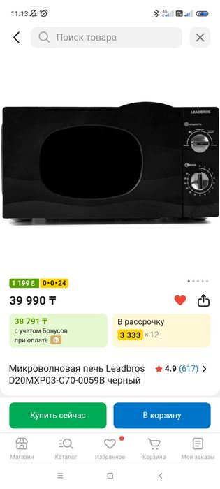 Микроволновая печь