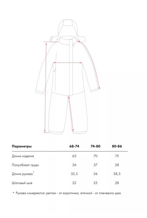Комбинезон зимний