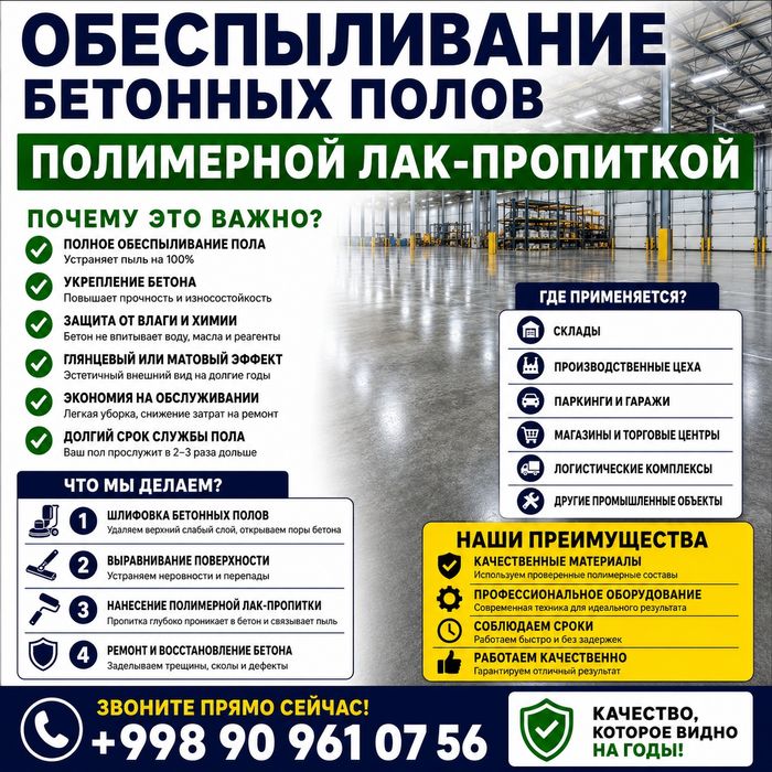 Обеспыливание бетонных полов полимерной лак-пропиткой