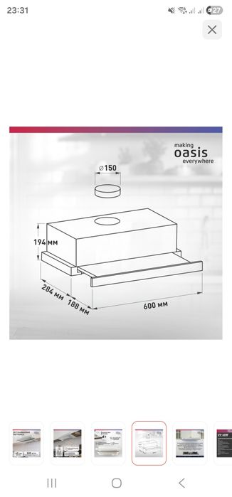 Вытяжка кухонная Oasis