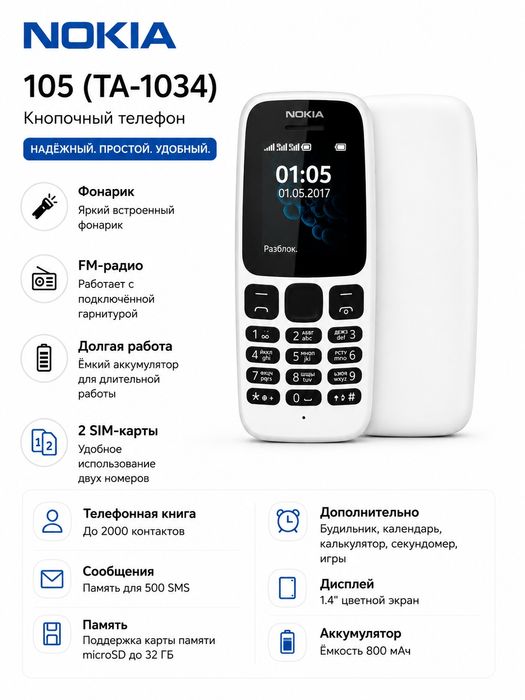 Nokia-105 TA-1034
