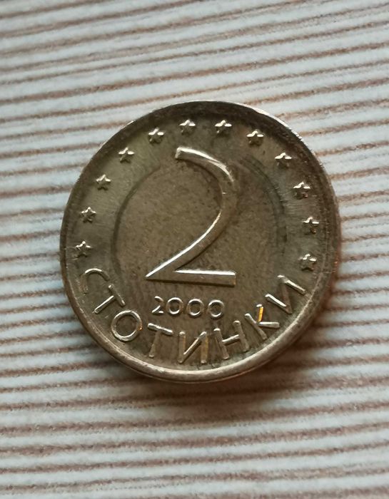 2 стотинки с дефект