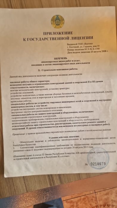 Продам ТОО 1995 г. СМР 3 Категории.