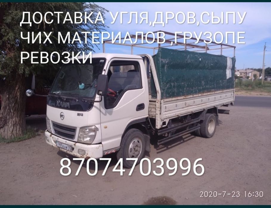 Грузоперевозки ,Доставка