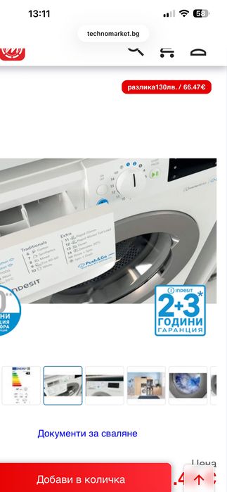 Пералня Индезит 8 кг