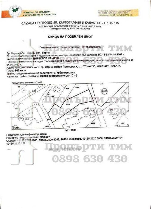 Парцел с.о.Траката 945 м2, 194900 €